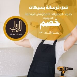 قص خرسانة بسيهات