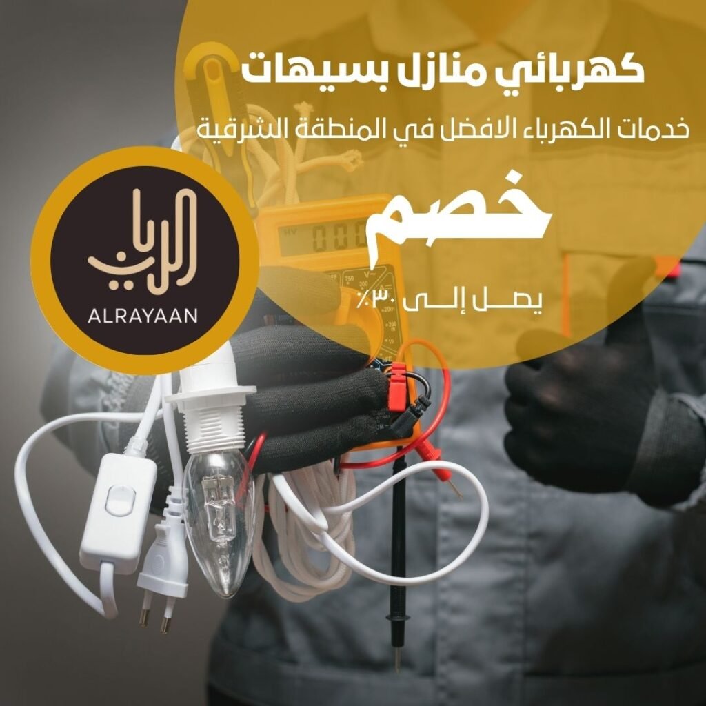 كهربائي بسيهات