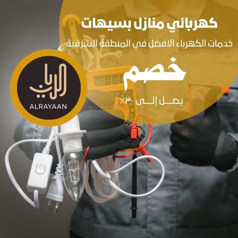 كهربائي بسيهات