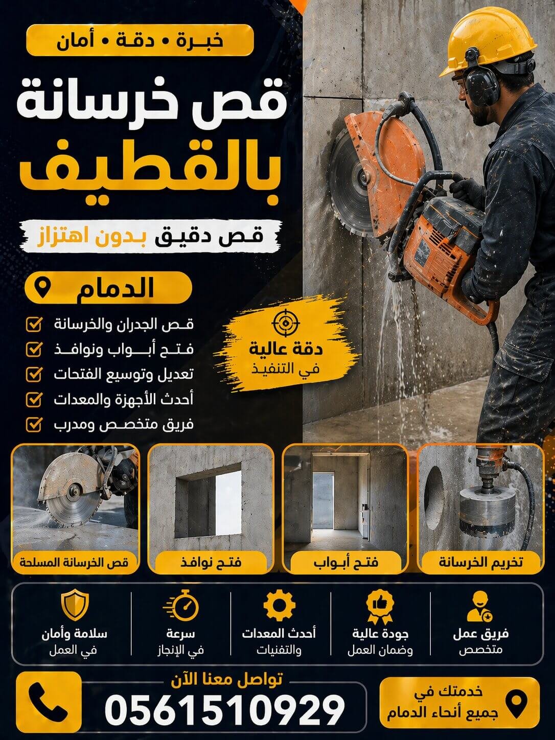 قص خرسانة بالدمام